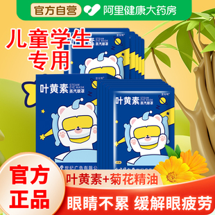 慧安明北京同仁堂叶黄素蒸汽眼罩缓解眼疲劳儿童学生视力模糊护眼