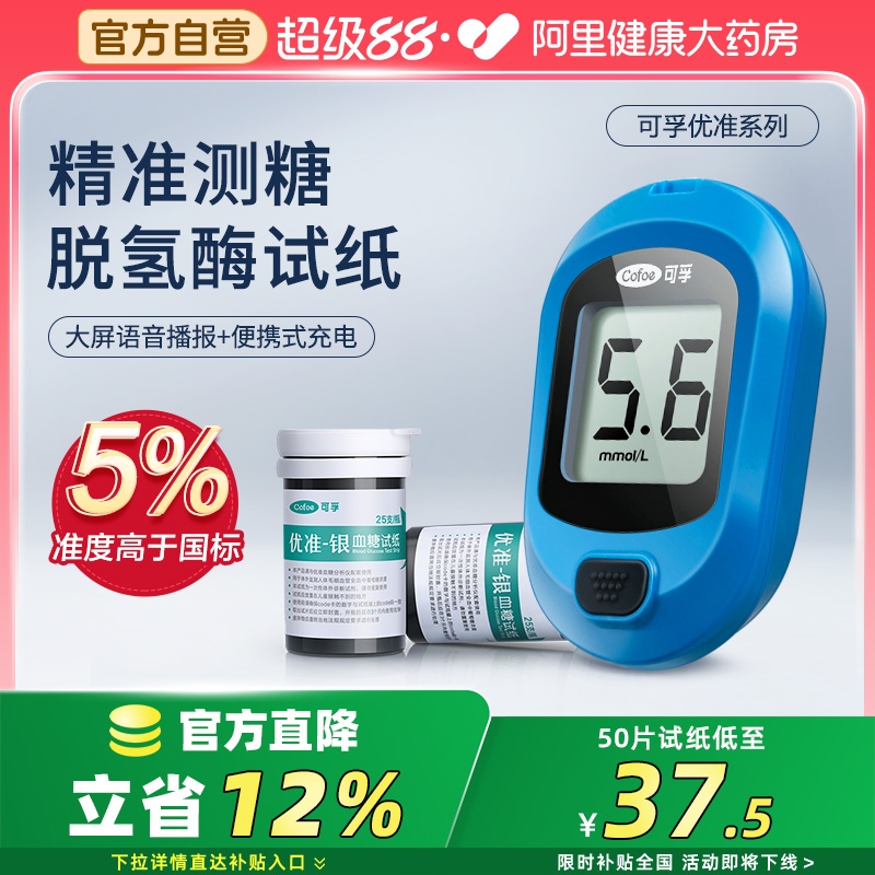 可孚优准血糖仪通用检测试纸