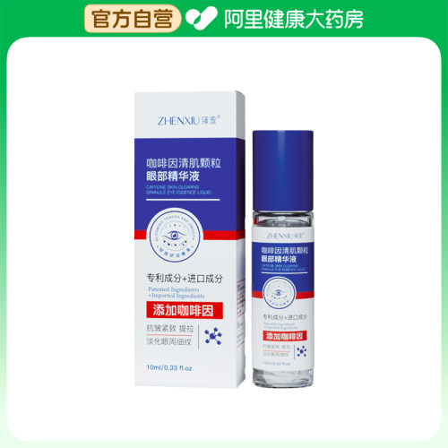 臻羞臻羞咖啡因清肌颗粒眼部精华液10ml一瓶