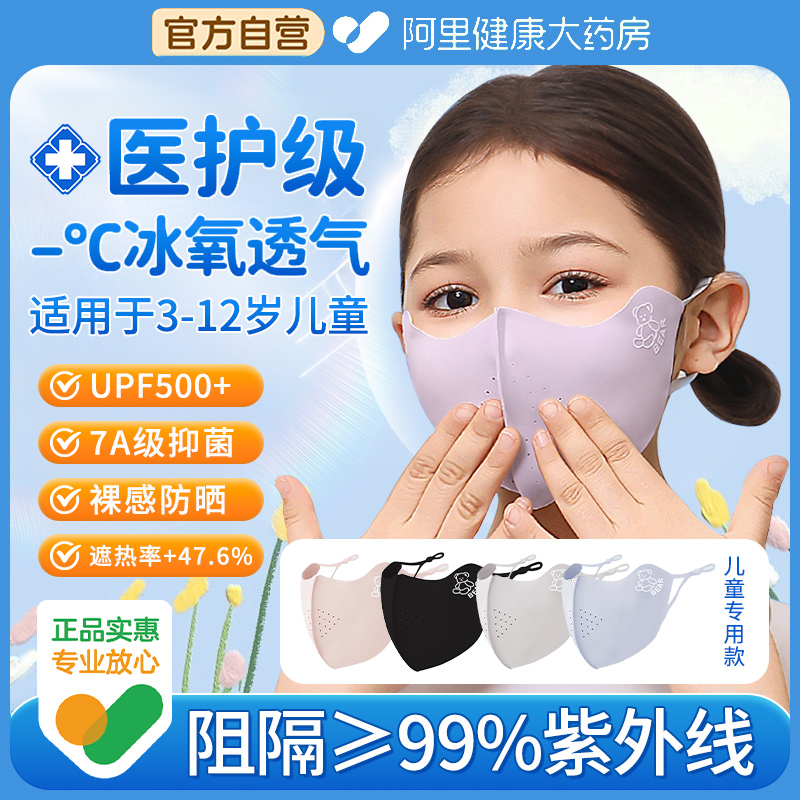 儿童防晒口罩全脸面罩遮阳防紫外线3到6岁夏2025新款8到12岁冰丝