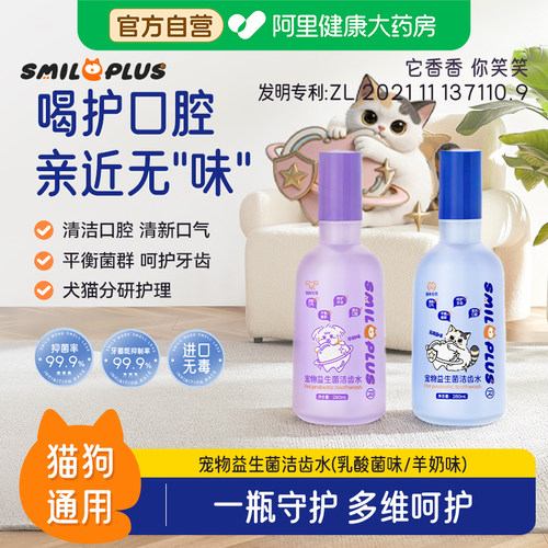 猫狗洁齿水清洁口腔嘴臭异味