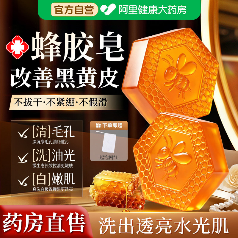 天然蜂胶香皂洗脸蜂蜜皂正品官方旗舰店洁面沐浴洗澡精油手工香皂