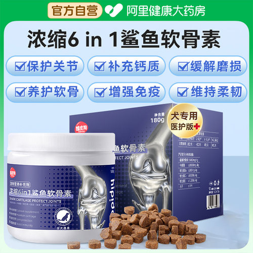 狗狗鲨鱼软骨素牛磺酸宠物钙片健骨关节舒补钙泰迪金毛犬猫狗专用