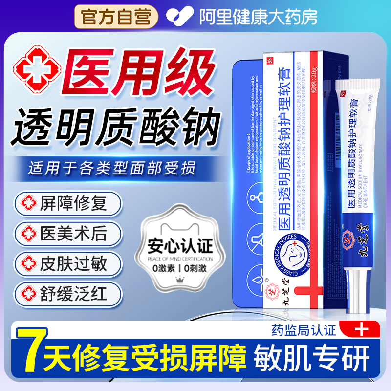 医用透明质酸钠修复凝胶敏感肌泛红脸部肌肤修护皮肤受损敷料屏障