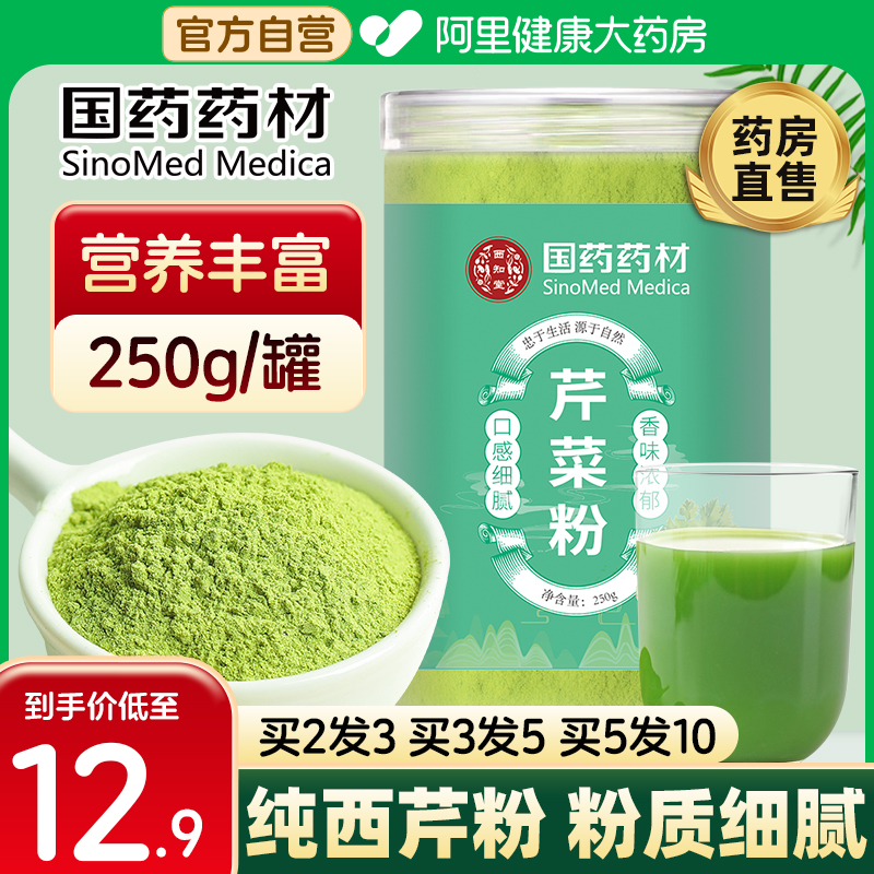 国药芹菜粉250g/罐买2送1