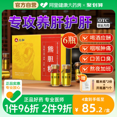 仁和熊胆粉官方旗舰店保肝护肝药金胆级疏肝舒肝喝酒熬夜咽喉肿痛