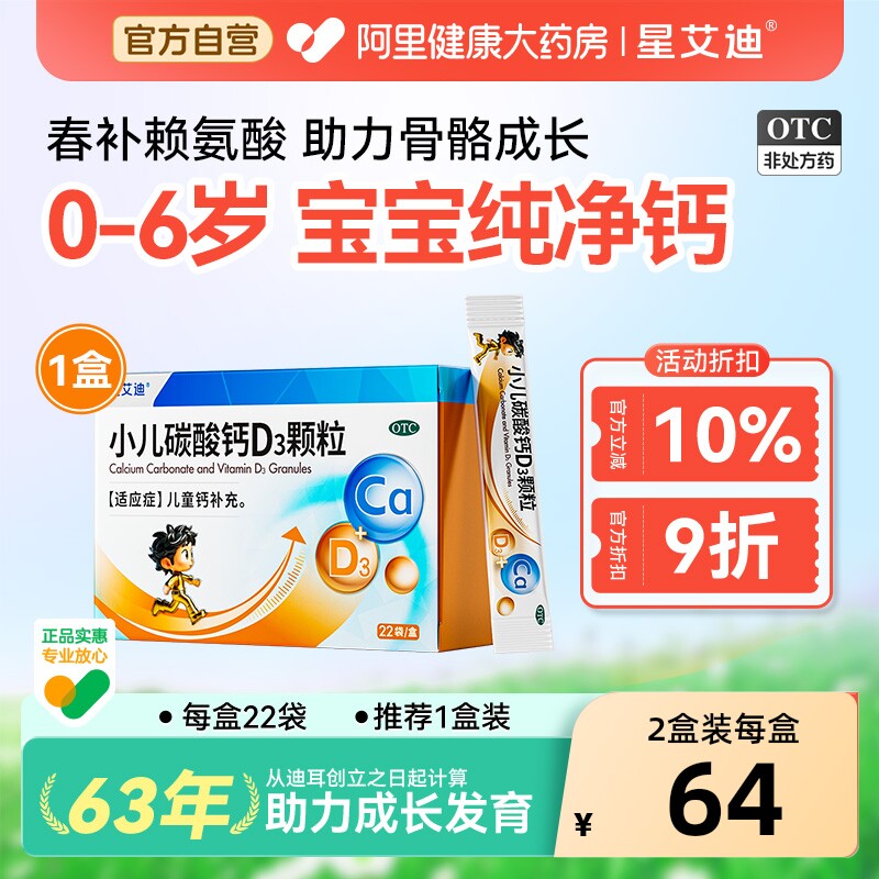 星艾迪小儿碳酸钙D3钙颗粒0-6月宝宝补钙片儿童维D婴儿钙乳钙钙剂