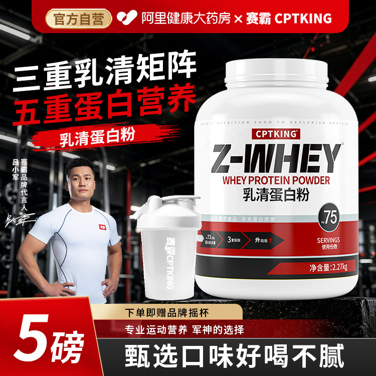 阿里健康大药房赛霸三重乳清蛋白粉健身浓缩分离水解补充训练官方蛋白质自营 436.05元 - 86线报