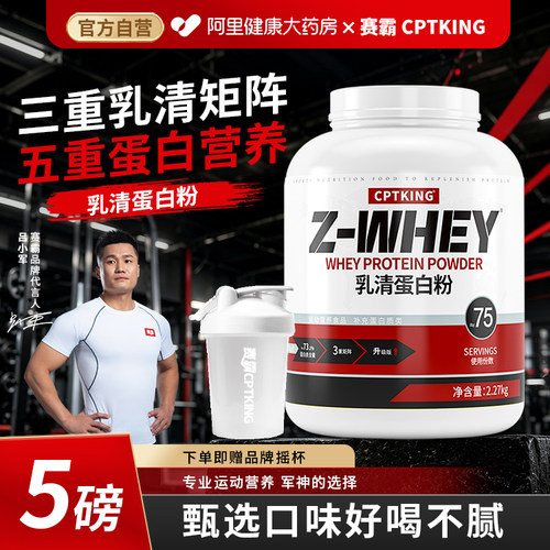 赛霸三重乳清蛋白粉健身浓缩分离水解补充训练官方蛋白质自营