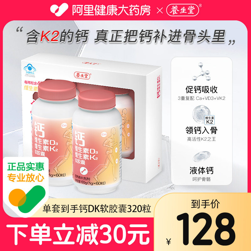 养生堂钙片液体钙中老年女性补钙碳酸钙维生素d3k2正品官方旗舰店