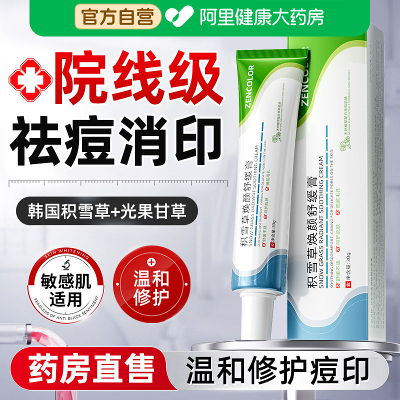 祛痘印修复淡化痘印积雪草苷霜软膏去黑色素沉淀药痘坑疤官方正品