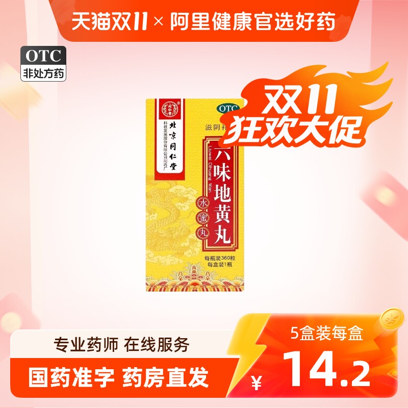 同仁堂六味地黄丸水蜜丸补肾药男士锁阳肾虚补品旗舰店正品肾早泄