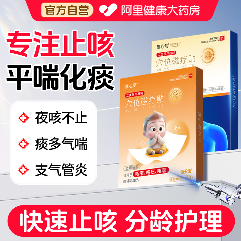 止咳贴慢性支气管炎哮喘远红外成人小儿宝宝平喘化痰咳嗽膏药筋骨