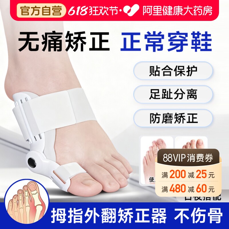 脚趾矫正器拇指外翻女士分离大脚骨突出神器分大母趾头足指姆矫形