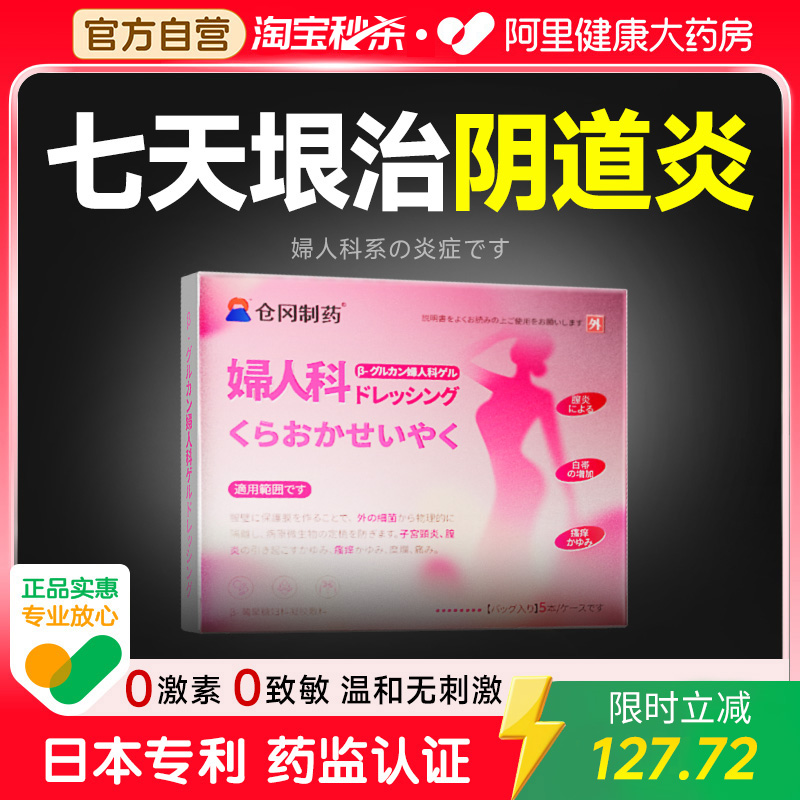 医用宫颈糜烂私处霉菌性卡波姆妇科凝胶阴道炎症用药霉菌官方正品