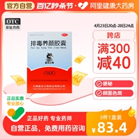 盘龙云海排毒养颜胶囊70中药祛痘淡斑色斑便秘润肠通宿便大便清肠