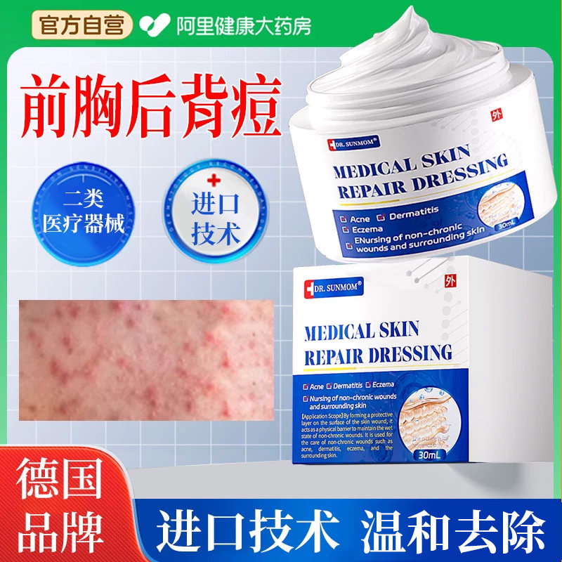 前胸后背长痘痘毛囊炎克星除螨马拉色菌细菌硬疙瘩脓包止痒膏凝胶