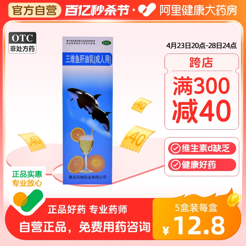 【双鲸】三维鱼肝油乳(成人用)380ml*1瓶/盒夜盲症软骨病佝偻病眼干角膜