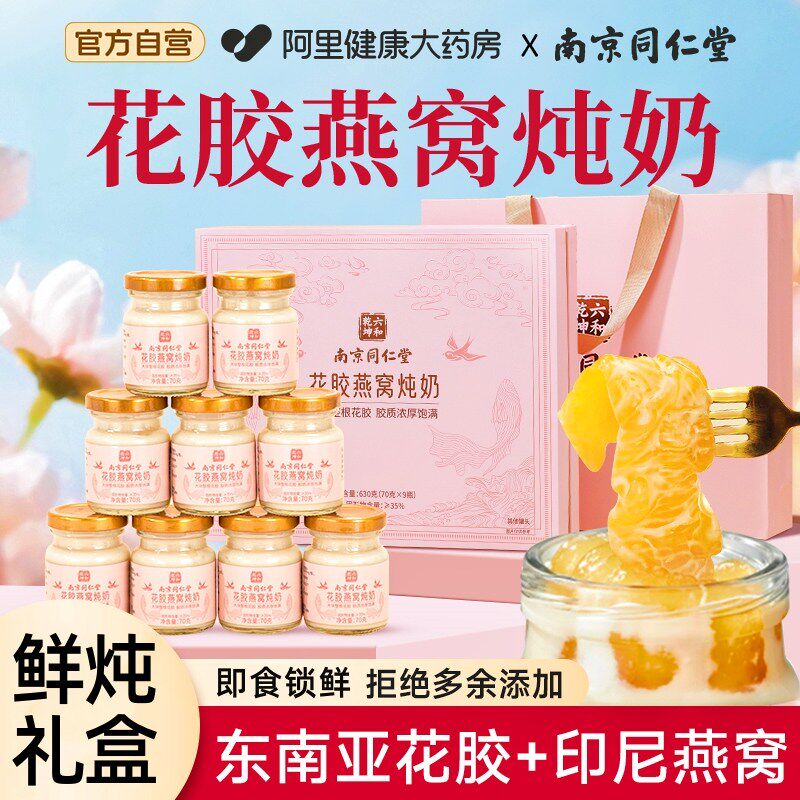 南京同仁堂花胶燕窝礼盒端午节送妈妈礼物鲜炖鱼胶即食羹营养补品
