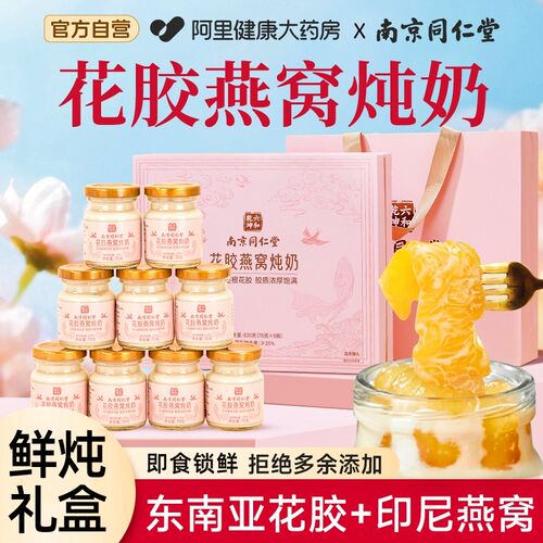 端午节爆款】同仁堂花胶燕窝礼盒