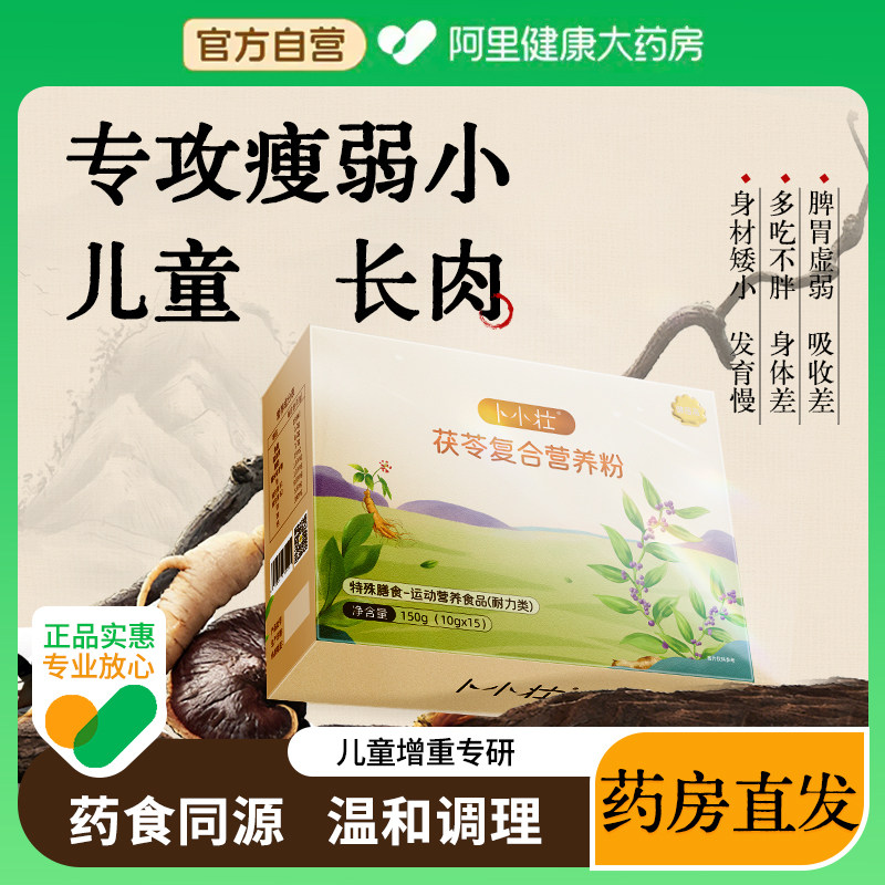 儿童增肥青少年增胖增重快速长肉长胖瘦子益生菌调理脾胃积食官方