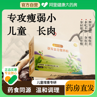 儿童增肥青少年增胖增重快速长肉长胖瘦子增重益生菌调理脾胃积食