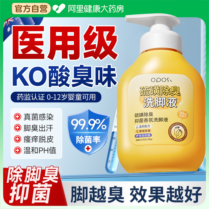 【央ma甄选⭐】洗脚液除臭N0.1