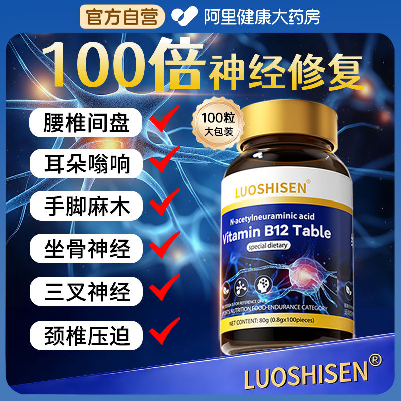 维生素b12甲钴营养神经100片进口修复胺药片瓶装官方旗舰店