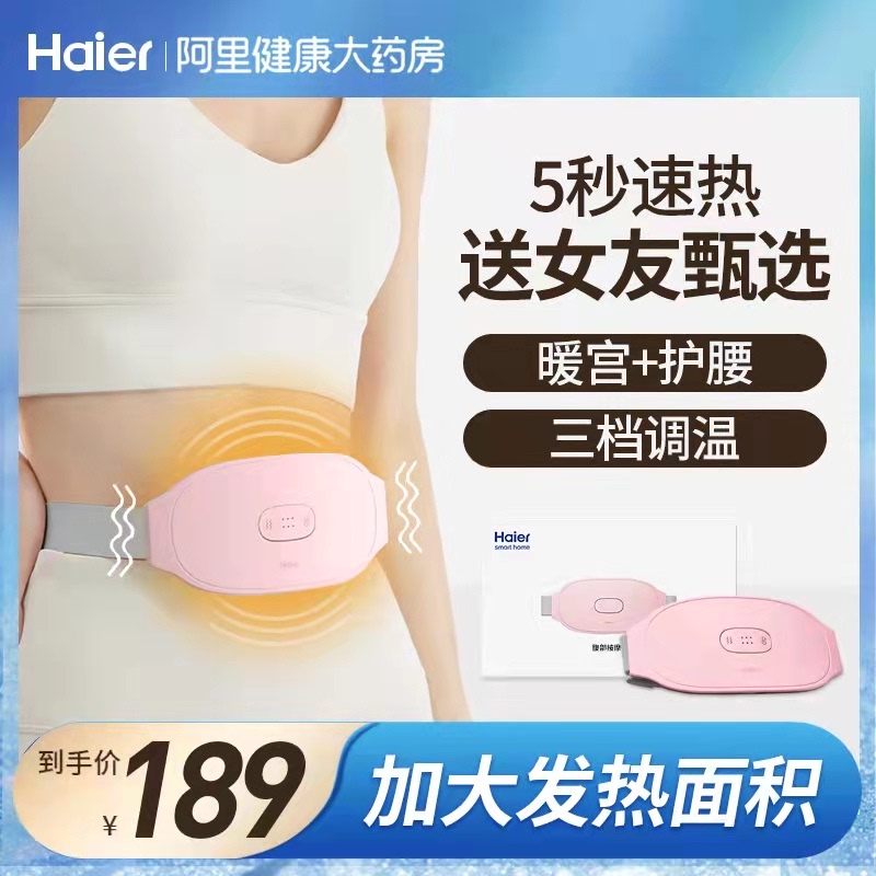 海尔暖宫腰带腹部按摩仪器大姨妈痛经缓解神器发热护腰女生日礼物