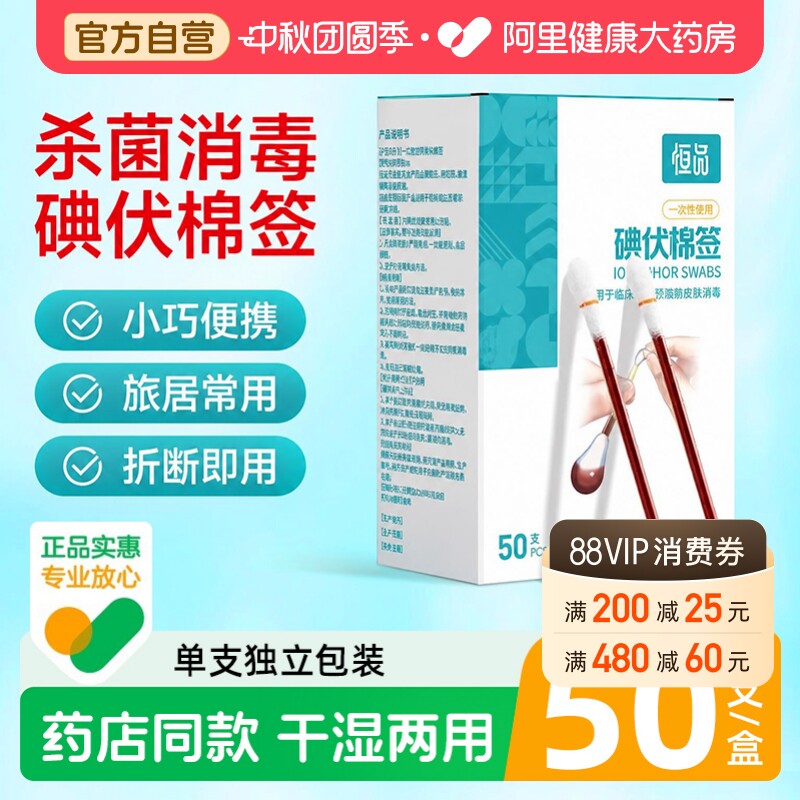 一次性医用碘伏棉签单只独立包装图片