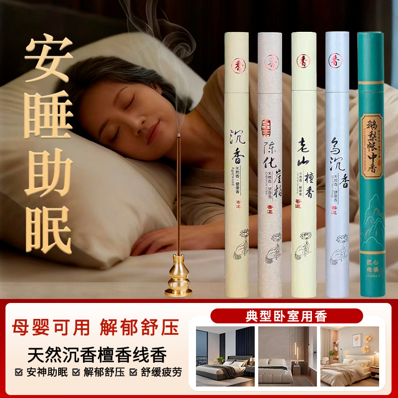 【阿里自营】鹅梨帐中沉香檀香线香安神助眠香薰伴睡舒缓情绪解压,洗护清洁剂/卫生巾/纸/香薰,香薰香料,淘宝优惠券,粉丝福利购,淘宝优惠卷