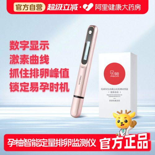 孕柚智能定量排卵验孕仪试纸 排卵早早孕验孕二合一高精度备孕