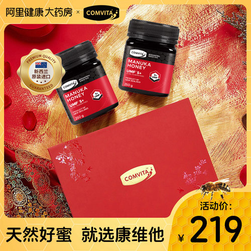 康维他新西兰麦卢卡蜂蜜送礼礼盒