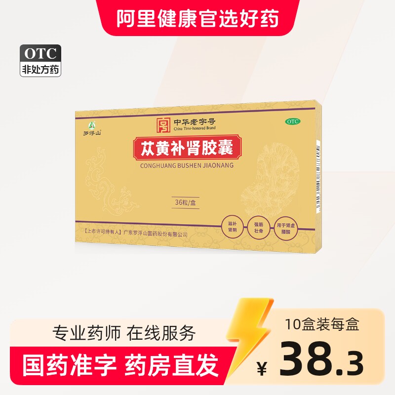 罗浮山苁黄补肾胶囊旗舰店苁蓉胶囊健脾益肾壮阳强强肾阳虚中药 - 实物图