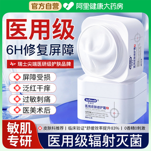 医用皮肤修护面霜修复肌肤屏障受损械准字号敷料过敏感肌脸部泛红