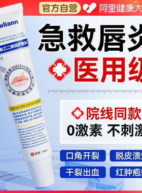 唇炎润唇膏嘴唇干裂脱皮专用保湿滋润去死皮口角炎疱疹修护医用型