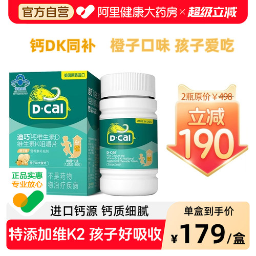 迪巧儿童橙子味钙片维生素DK钙片