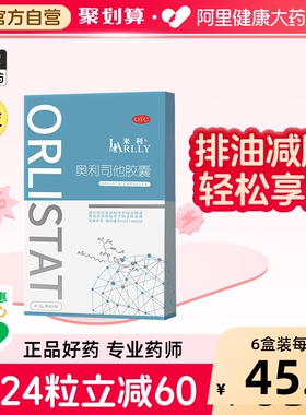 来利奥利司他胶囊减肥旗舰店减肥药官方正品临期他片药房瘦身减脂