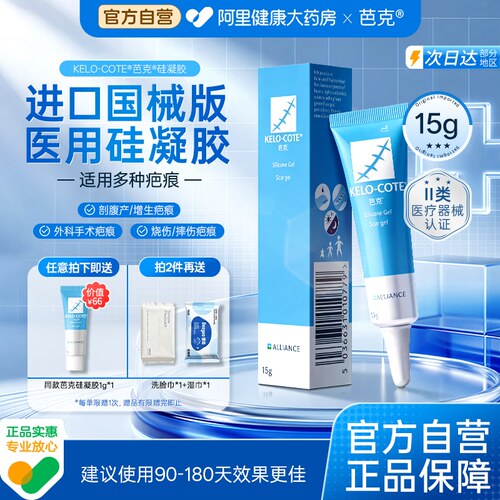 【进口】医疗版祛疤膏15g