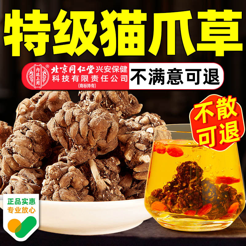 北京同仁堂内廷上用猫爪草中药材正品官方旗舰店野生猫抓草夏枯草
