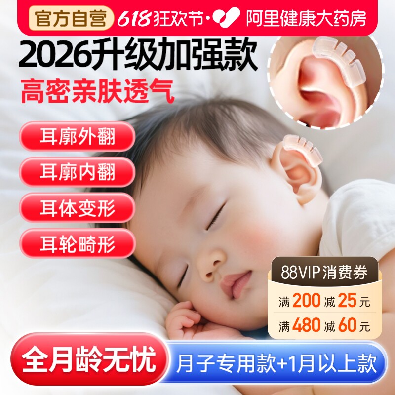 耳朵矫正器婴儿宝宝新生的儿耳廓畸形垂耳招风耳耳夹纠正定型神器
