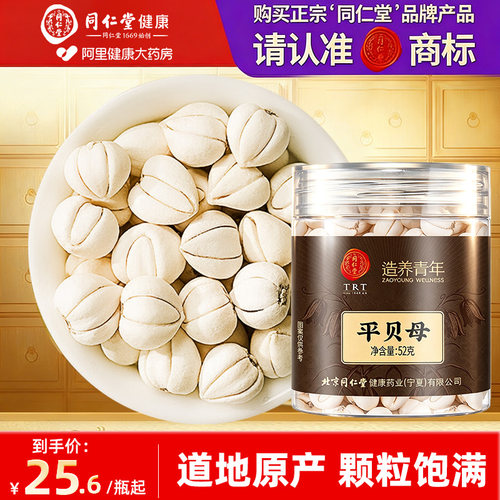北京同仁堂贝母中草药材特优级