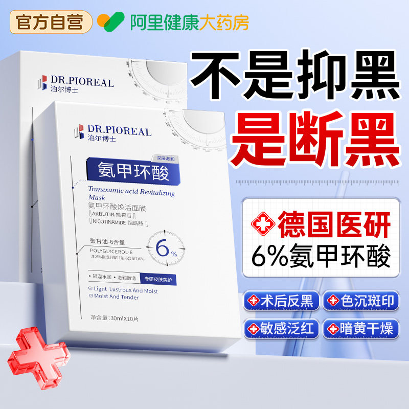 氨甲环酸面膜精华液传明酸官方旗舰店去黄褐斑分解黑色素淡化色斑