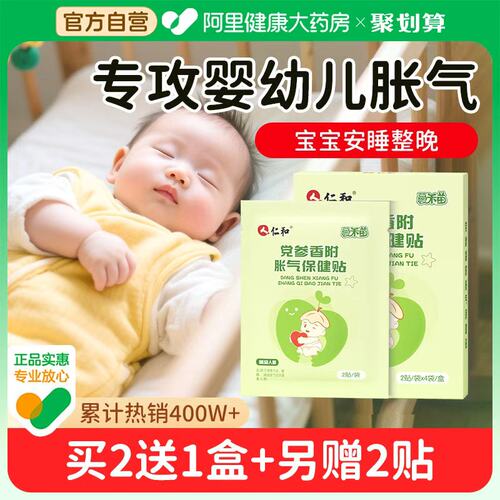 仁和胀气贴婴儿新生宝宝肠胀气小儿健脾消积食贴肚脐防二月闹神器