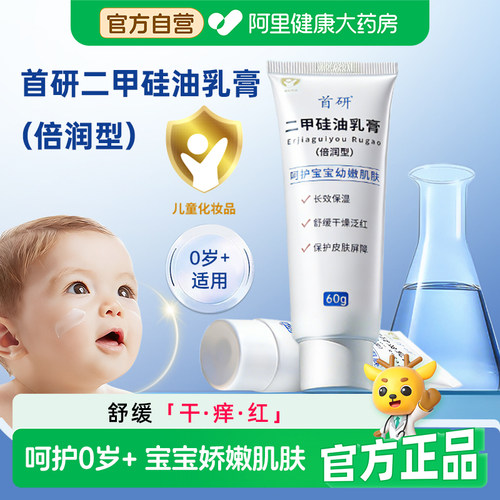 二甲硅油乳膏升级倍润新生儿可用