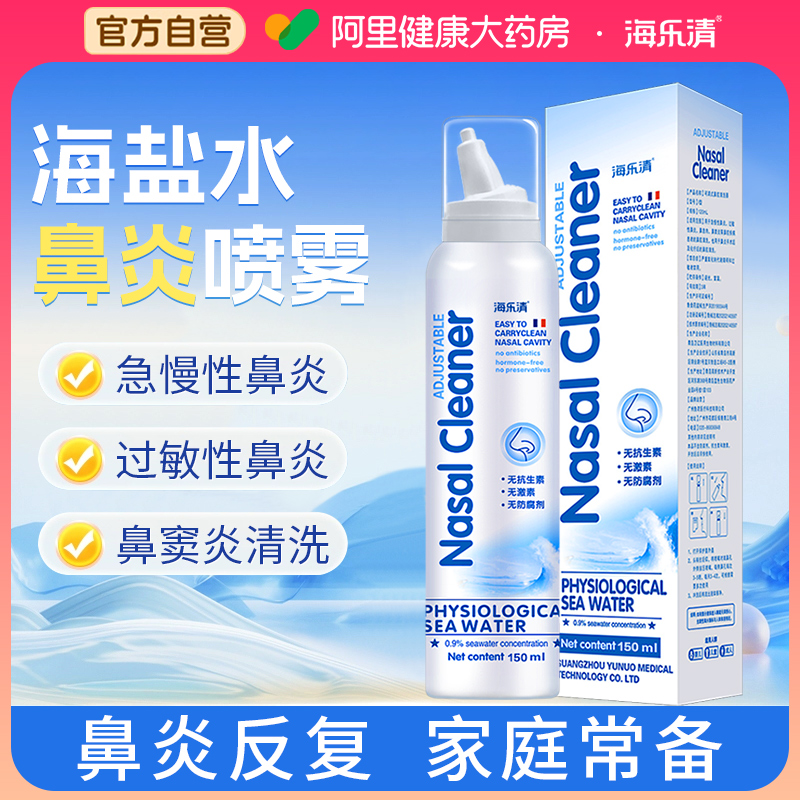 海盐水鼻喷儿童鼻炎洗鼻器成人
