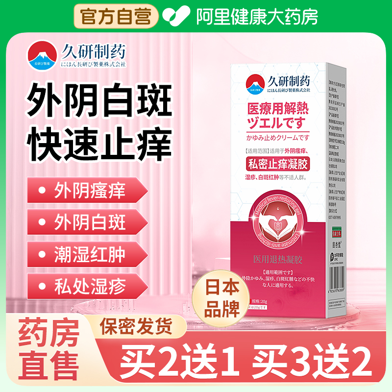 日本品牌外阴白斑瘙痒肛周潮湿非膏阴道女私处专用抑菌消炎去痒