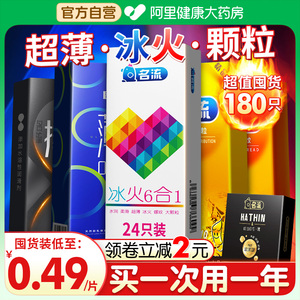 名流避孕套超薄裸入持久装防早泄正品安全套旗舰店bytt情趣男用套