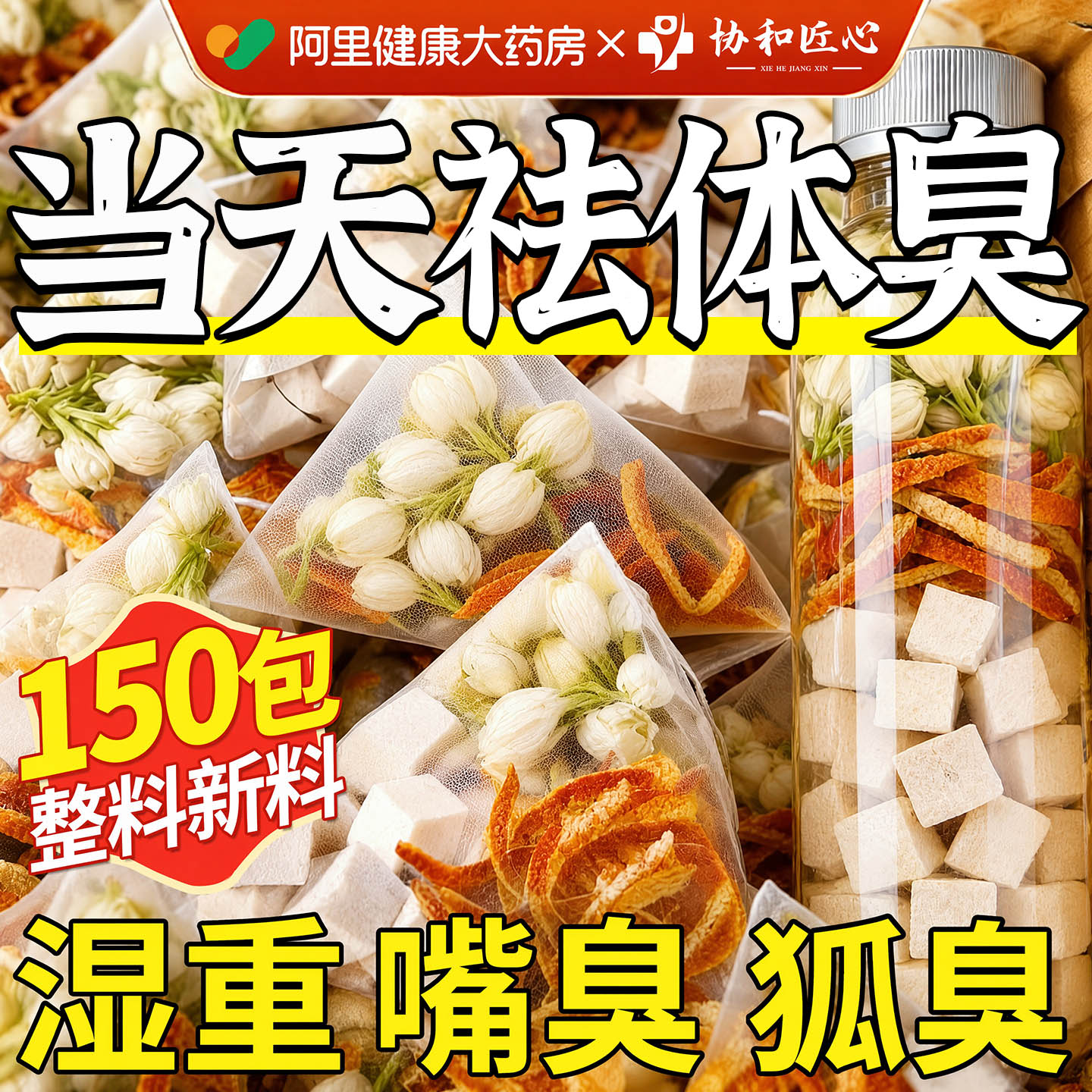 【央ma推荐】排浊湿祛自然体香图片
