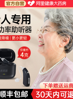 未来客新型RIC助听器大功率老人专用正品耳聋耳背隐形年轻人耳机